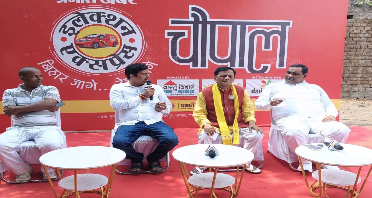 Bihar Election Express: हिसुआ में जनता और नेता के बीच तीखी झड़प, चौपाल में छाया रहा भ्रष्टाचार का मुद्दा