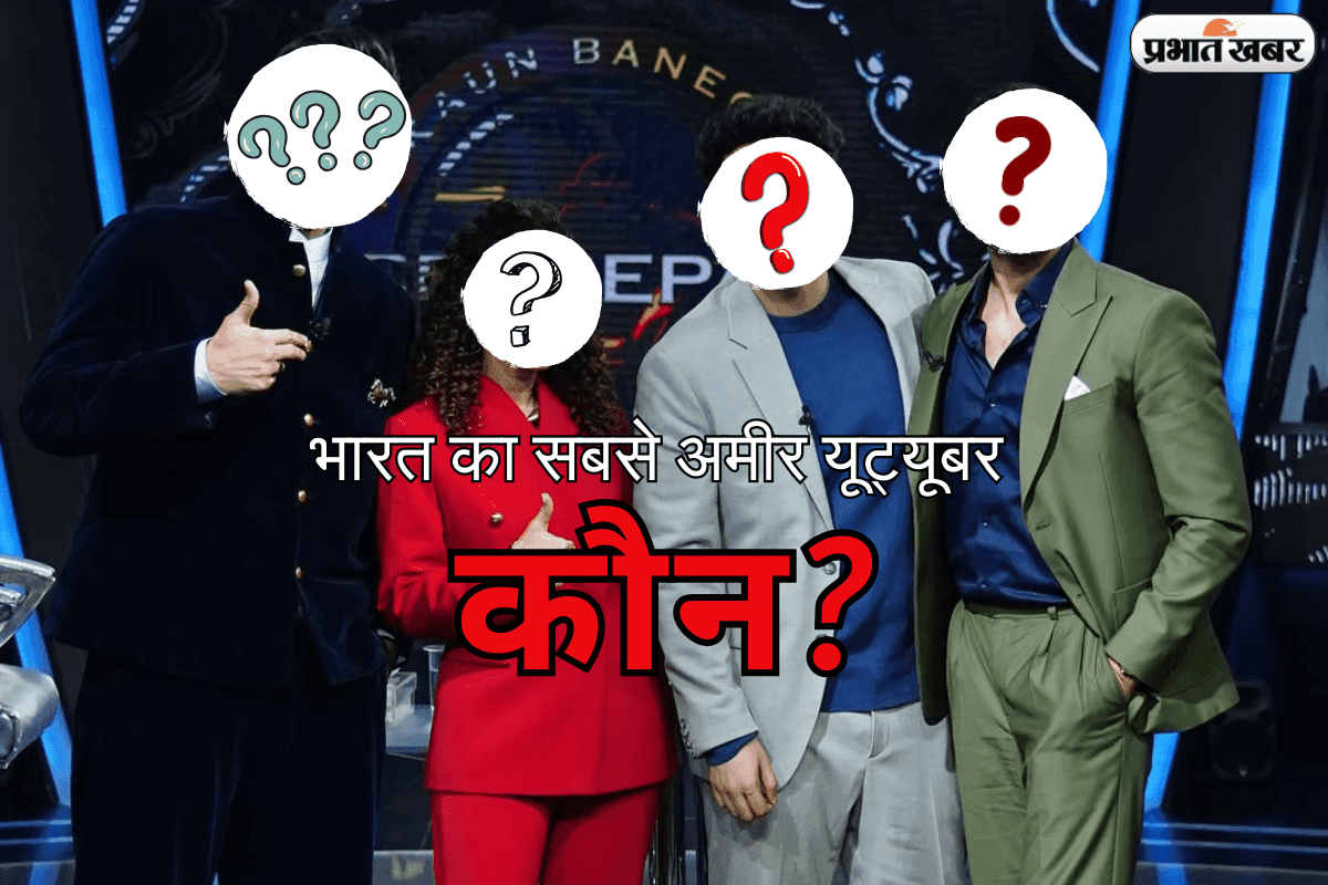 India’s Richest YouTuber: भारत का सबसे अमीर Youtuber कौन है? नंबर 1 में न Samay Raina है और न ही Bhuvan Bam!