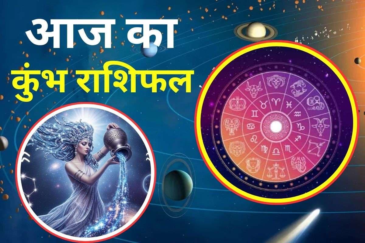 Aaj Ka Kumbh Rashifal 1 December 2025: कुंभ राशि वाले आज जल्दबाजी से बचें, हानि के योग