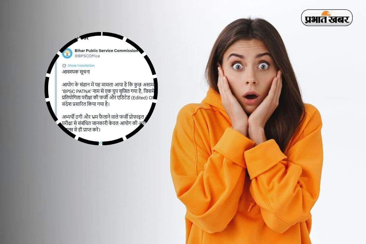 BPSC Warning: सावधान हो जाएं! फर्जी टेलीग्राम ग्रुप को लेकर बीपीएससी ने जारी किया नोटिस