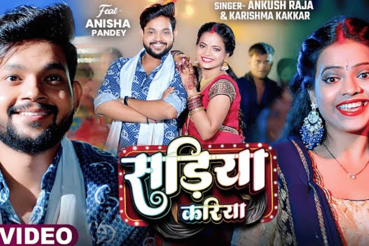 Bhojpuri Song: 241 मिलियन व्यूज पार, यूट्यूब पर बवाल मचा रहा अंकुश राजा का 'सड़िया करिया', अनीशा पांडे संग दिखी जबरदस्त केमिस्ट्री