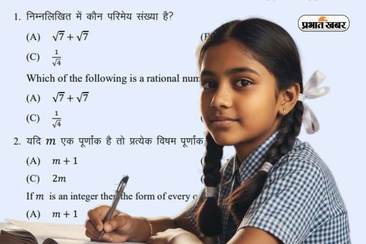 Bihar Board 10th Math Sample Paper 2026: बिहार बोर्ड 10वीं मैथ्स का सैंपल पेपर, यहां करें डाउनलोड