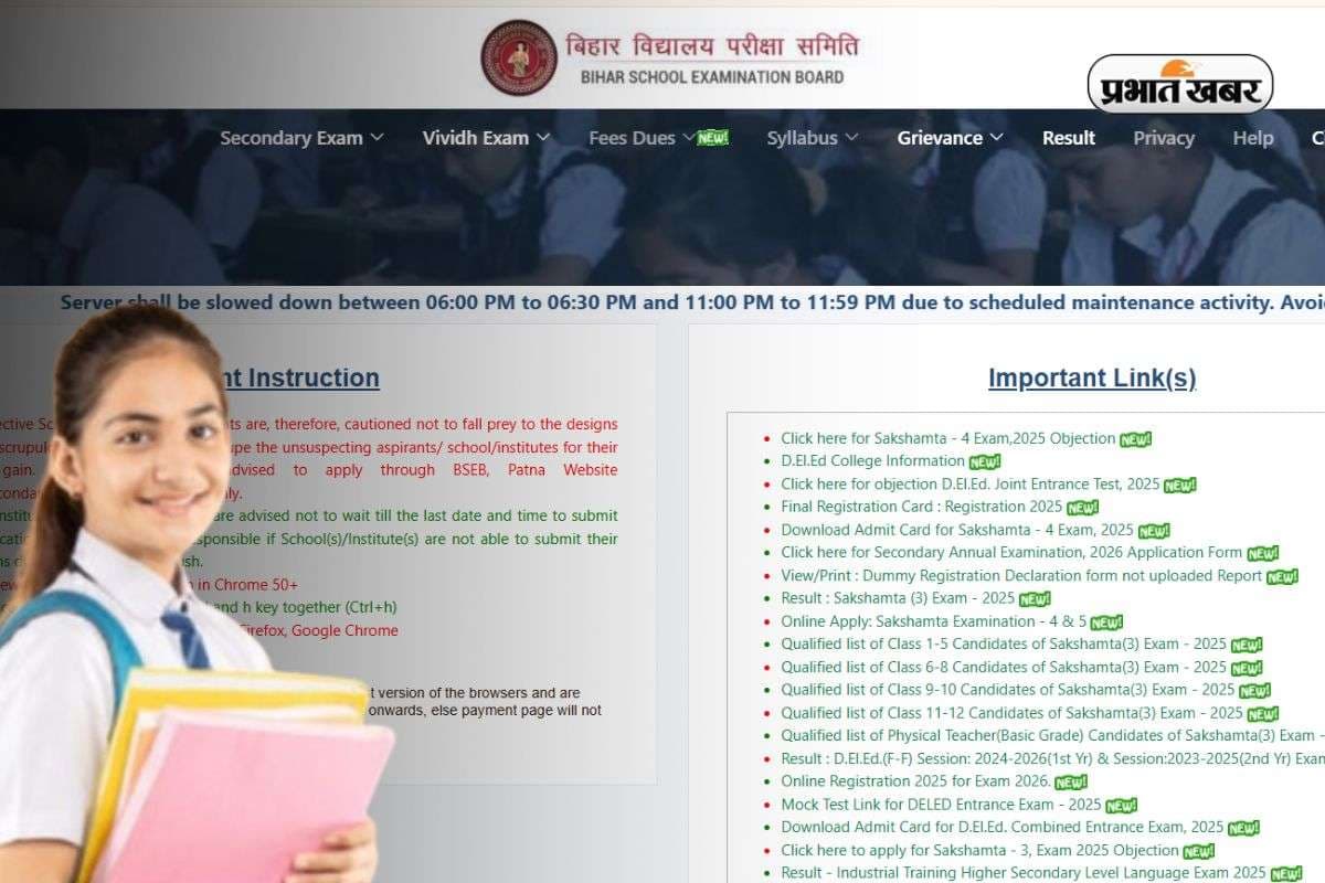 Bihar Board Date Sheet 2026: 10वीं और 12वीं कक्षा की बोर्ड परीक्षा के लिए डेटशीट जारी, ऐसे देखें