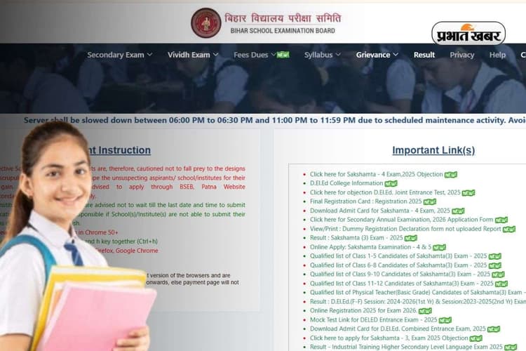 Bihar Board Date Sheet 2026: 10वीं और 12वीं कक्षा की बोर्ड परीक्षा के लिए डेटशीट जारी, ऐसे देखें
