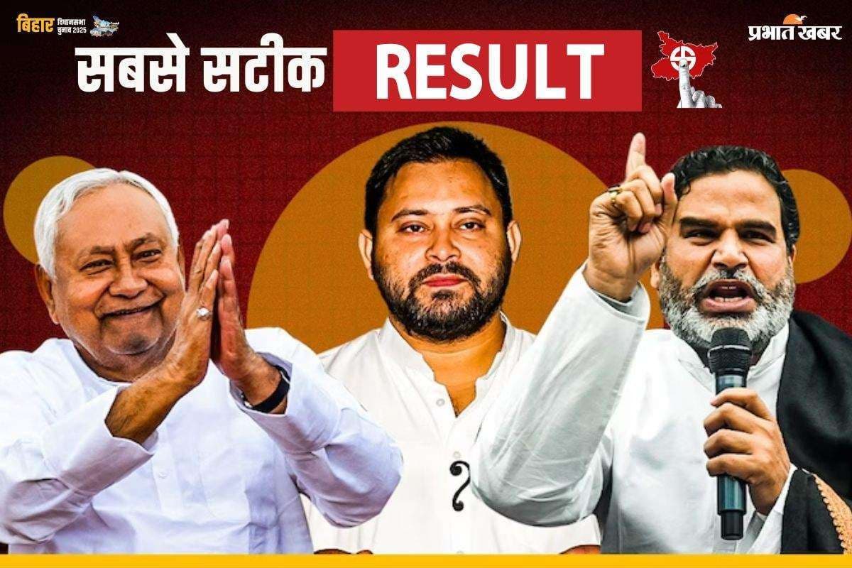 Bihar News: बिहार में बागियों ने बिगाड़ा खेल, कई सीटों पर जीतते-जीतते हार गये पार्टी उम्मीदवार