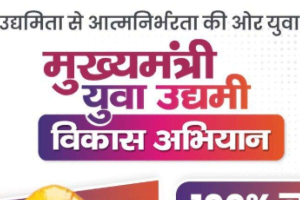 UP News : मुख्यमंत्री युवा उद्यमी विकास अभियान में जौनपुर अव्वल