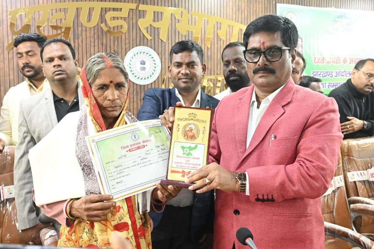 झारखंड आंदोलनकारियों को मिला सम्मान, मंत्री योगेंद्र प्रसाद बोले- आपके संघर्ष से ही मिला अलग राज्य