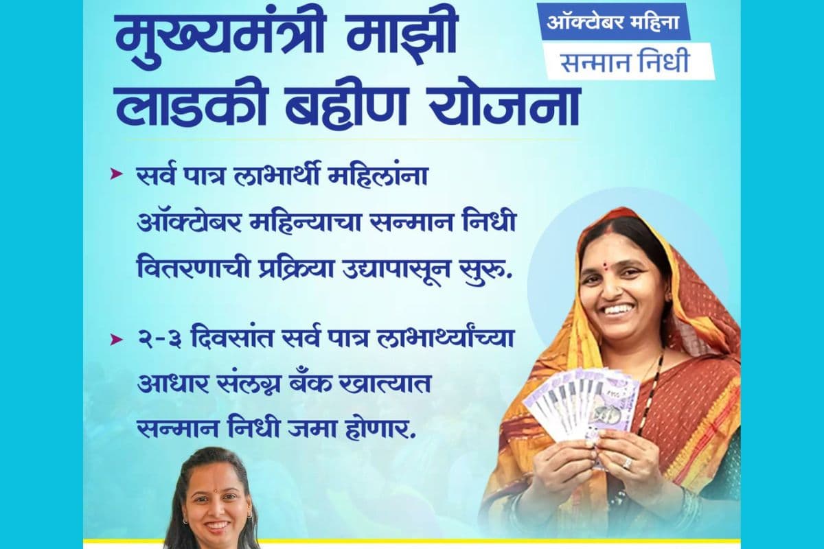 Ladki Bahin Yojana maharashtra