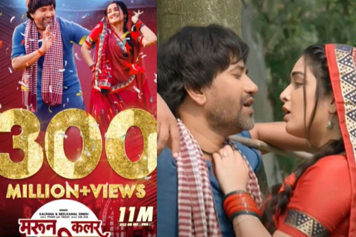 Maroon Color Sadiya ने मचाया तहलका, 300 मिलियन के साथ बना भोजपुरी म्यूजिक का नया ब्लॉकबस्टर, आम्रपाली–निरहुआ की जोड़ी ने लूटा दिल