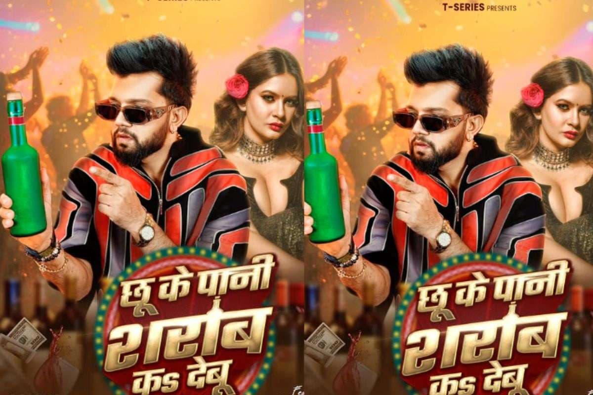 Neelkamal Singh Bhojpuri Song: नीलकमल सिंह का ‘छू के पानी शराब कS देबू’ इंटरनेट पर वायरल, धांसू लिरिक्स और जबरदस्त रोमांस ने बटोरे ताबड़तोड़ व्यूज
