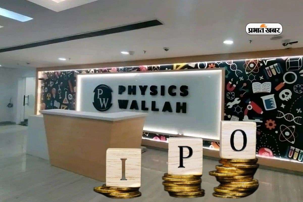 फिजिक्सवाला के शेयरों पर पैसों की बरसात, अंतिम दिन आईपीओ को मिला दोगुना अभिदान
