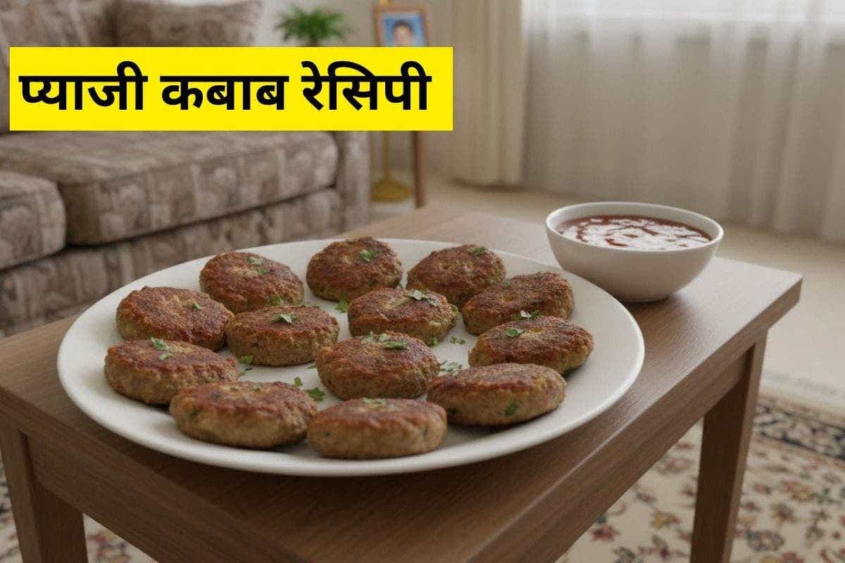 Pyazi Kebab Recipe: सर्दियों की शाम के लिए परफेक्ट - ट्राई करें ये क्रिस्पी, मसालेदार और झटपट बनने वाले प्याजी कबाब