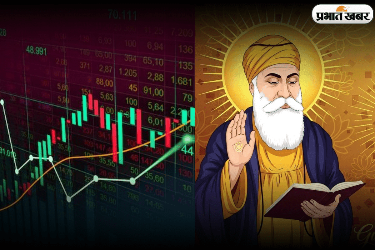 Guru Nanak Jayanti stock market holiday 2025: Guru Nanak Jayanti पर आज stock market में पसरा सन्नाटा! Guru Nanak Jayanti stock market holiday 2025: Guru Nanak Jayanti पर आज stock market में पसरा सन्नाटा!