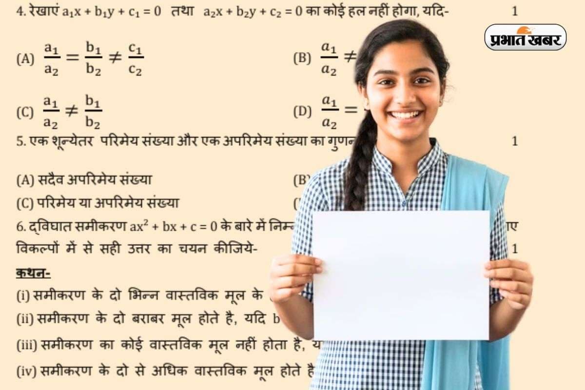 यूपी बोर्ड हाईस्कूल मैथ्स का पेपर 70 अंकों का, 3 घंटे की परीक्षा, देखें सैंपल पेपर