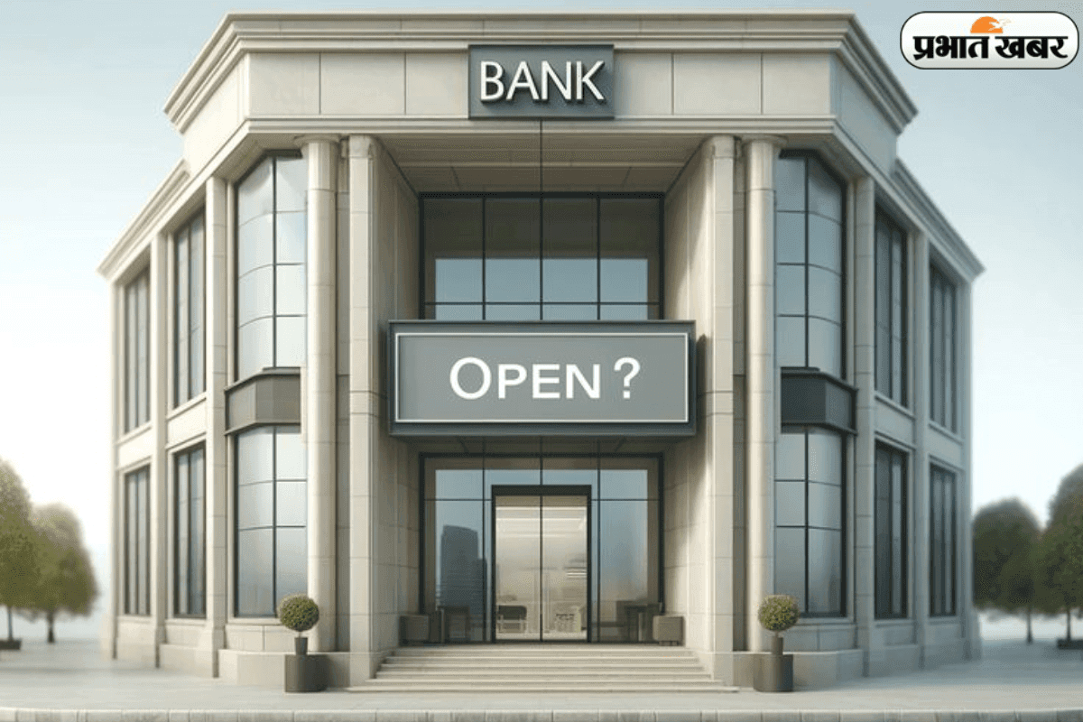 Bank Holiday: बैंक जाने वाले है आज? जा कर गलती मत कर देना क्योंकि चौथा शनिवार है आज