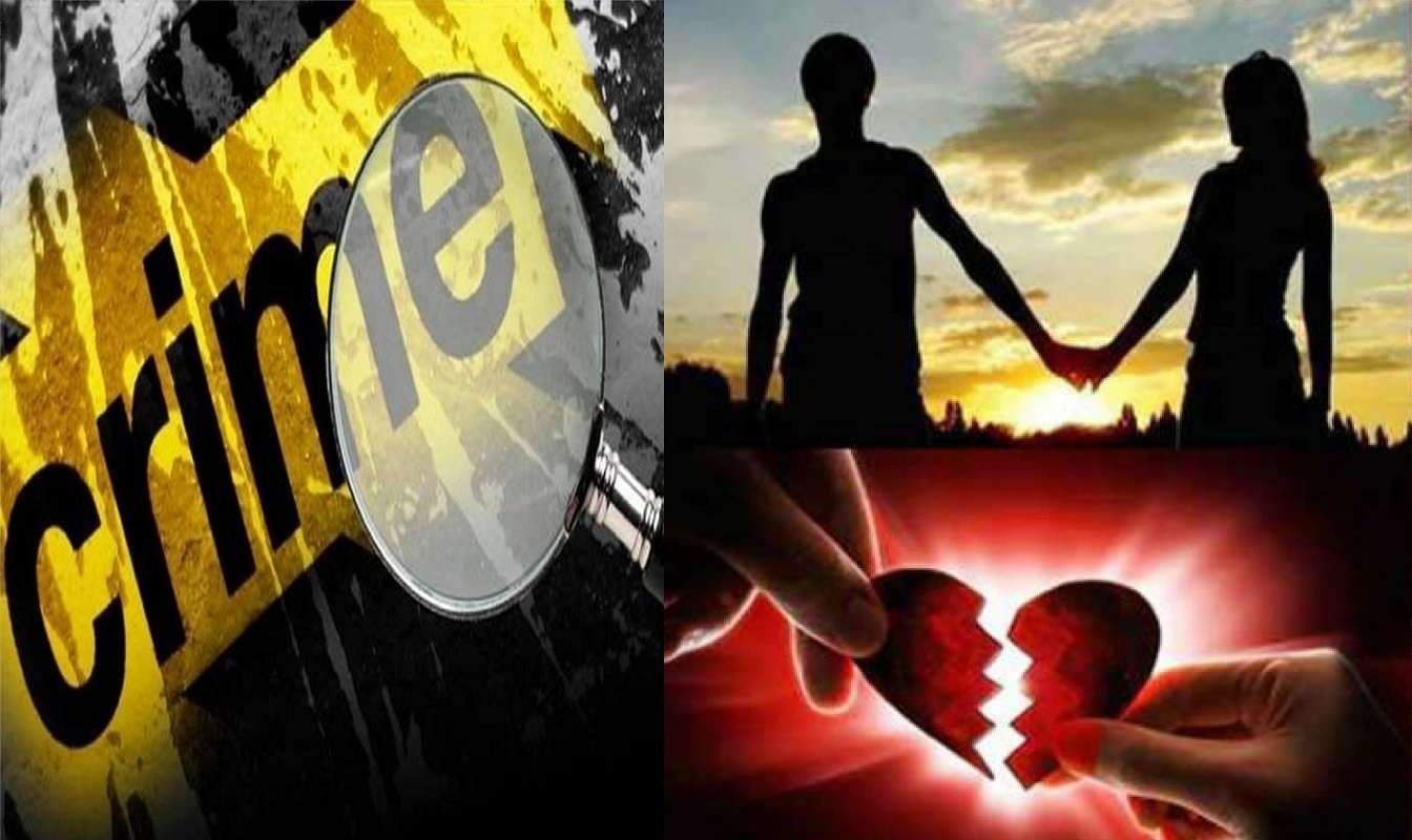 Inside Story: जिसके लिए धड़कता था दिल, वही निकला कातिल, चार साल पुराने प्रेम-प्रसंग का ऐसे हुआ अंत