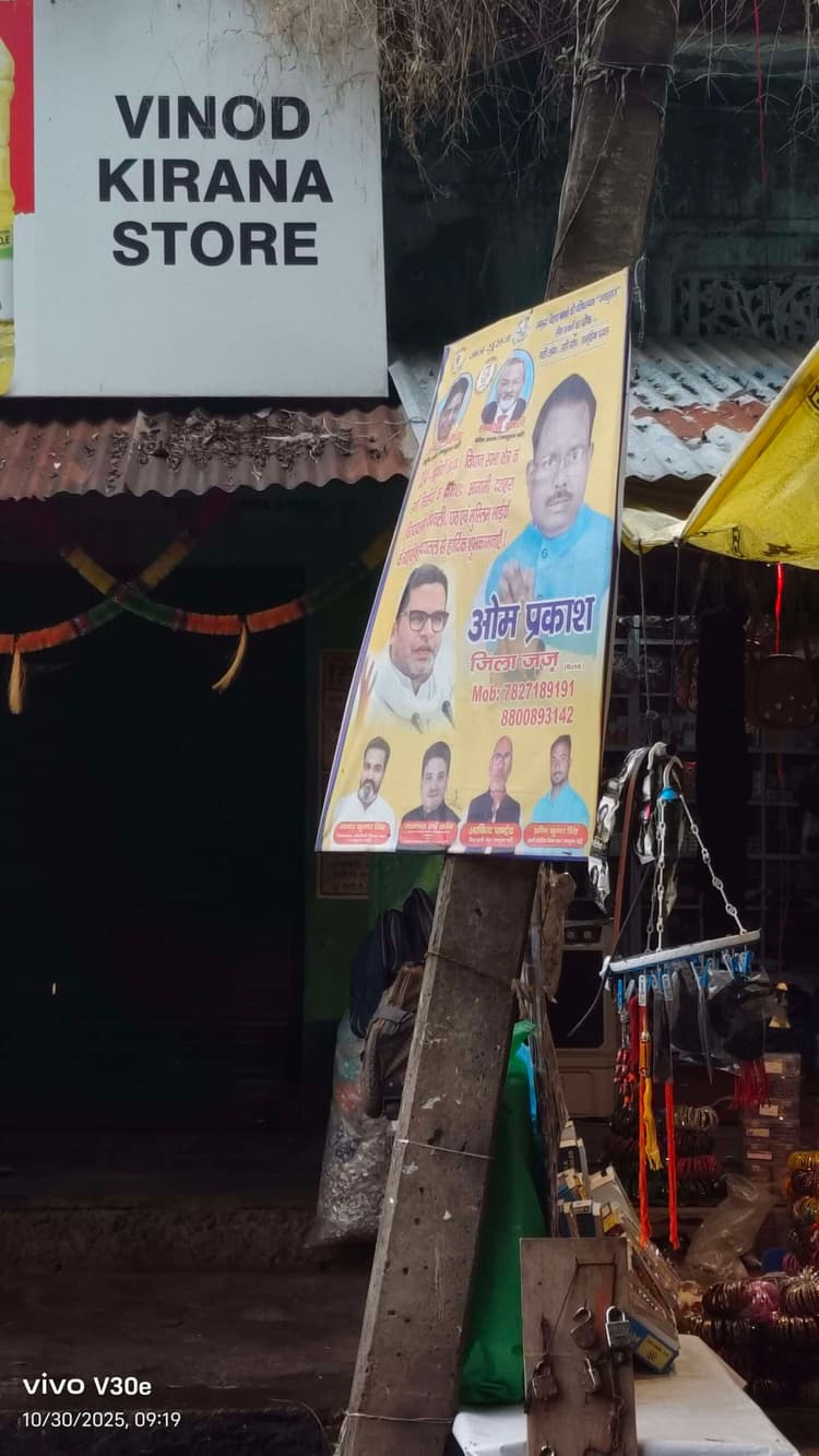 आचार संहिता के बावजूद पुसौली बाजार में लगा है पोस्टर