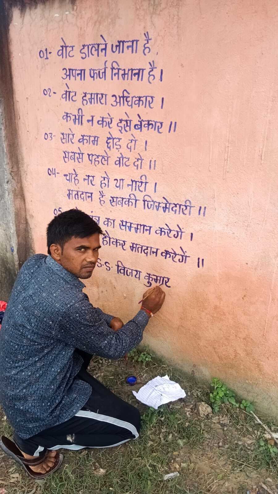 Madhubani News : टोला सेवकों ने मतदाता जागरूकता के लिए किया दीवाल लेखन