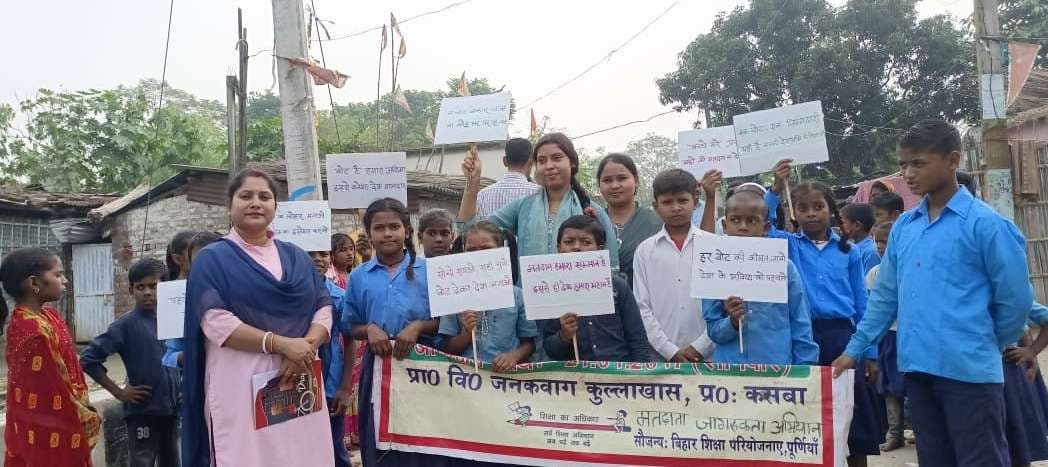 स्कूली बच्चों व शिक्षक-शिक्षिकाओं ने की मतदान की अपील