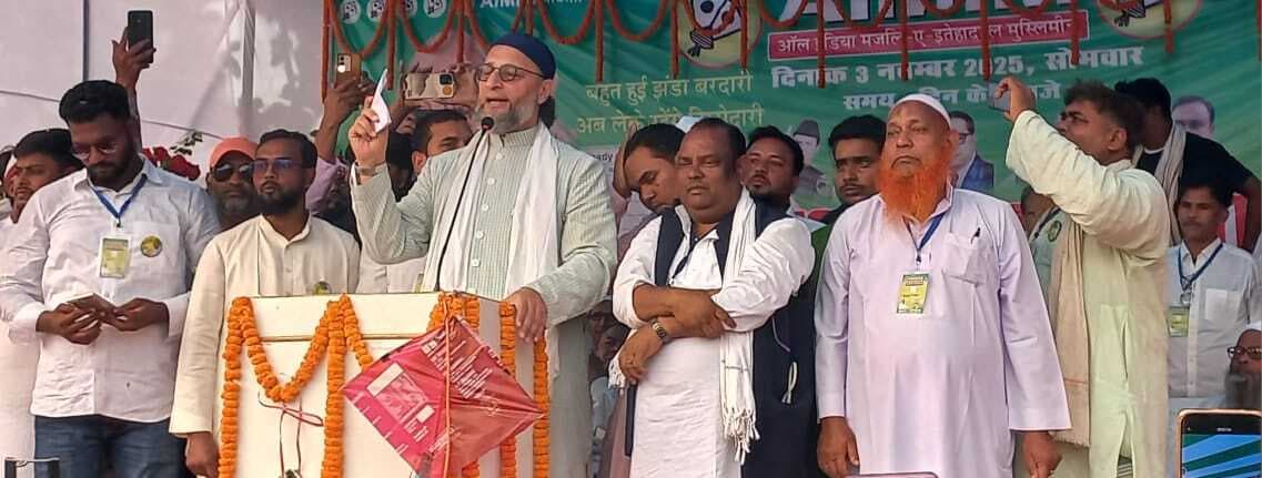 मोदी-नीतीश व आरएसएस ने देश को बर्बाद किया : ओवैसी