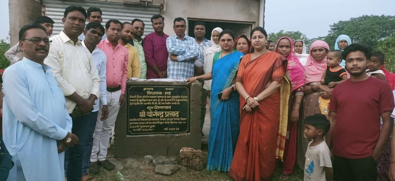 Bokaro News: कसमार में पूर्व विधायक बबिता देवी ने छह योजनाओं का शिलान्यास किया