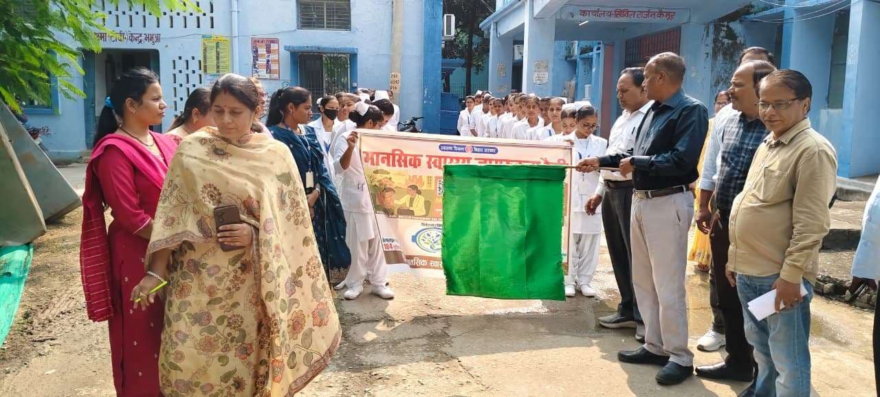 मानसिक स्वास्थ्य को लेकर सदर अस्पताल से निकली जागरूकता रैली