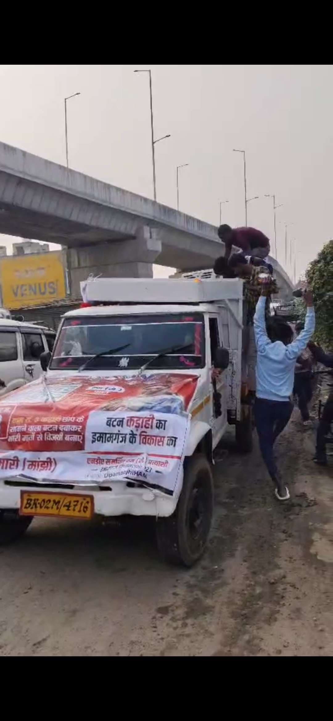 गुरारू में इमामगंज से हम पार्टी के उम्मीदवार का पोस्टर लगी गाड़ी से शराब बरामद