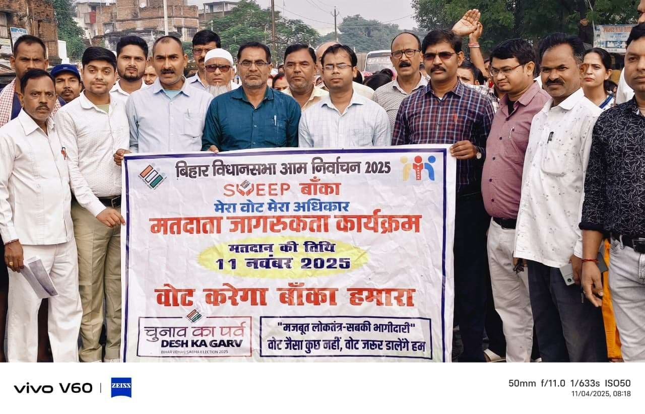 Banka Assembly: जीविका दीदियों ने मतदान करने की ली शपथ