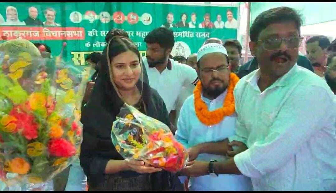 Bihar election news:THAKURAGANJ:मुस्लिम वोटर्स को सपा सांसद इकरा हसन ने किया सावधान, हमारे वोट बंटे तो बन जायेगी भाजपा सरकार