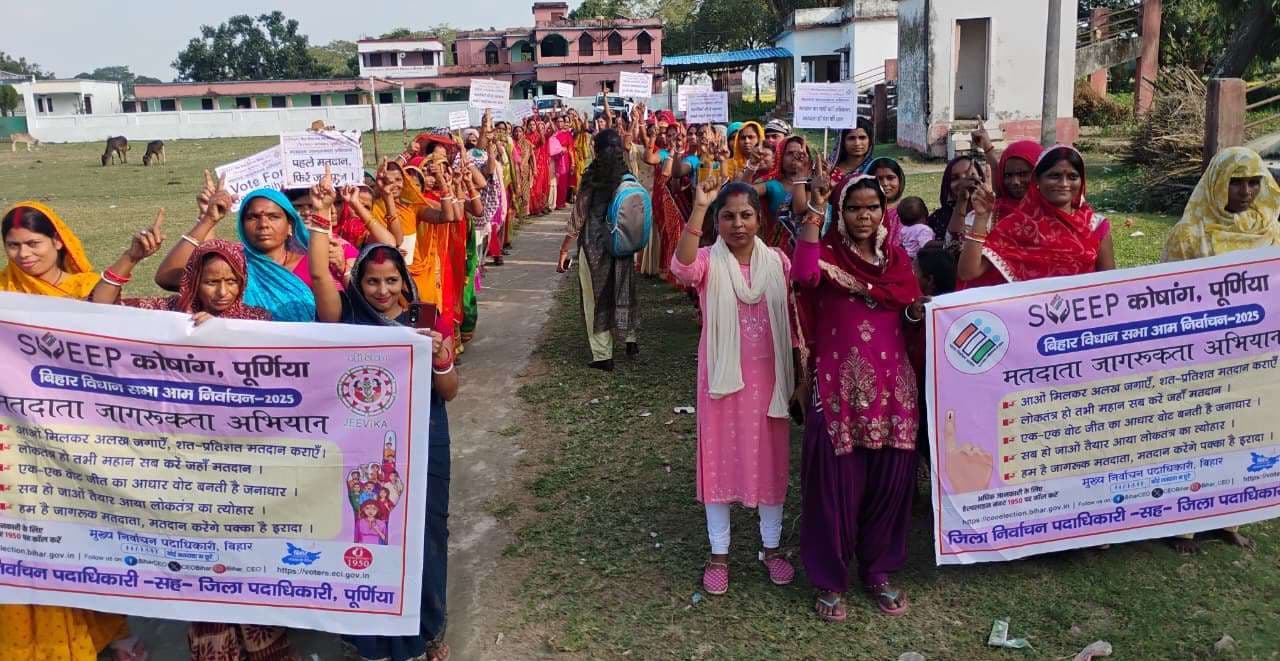bihar assembly elections news 2025 : पहले मतदान फिर जलपान, जीविका का यही पैगाम...