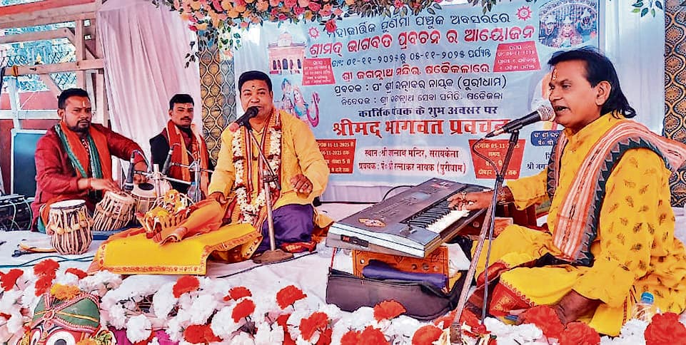 Seraikela Kharsawan News : बढ़ते पाप से निजात दिलाने के लिये भगवान ने धरती पर लिया था अवतार : रत्नाकर नायक