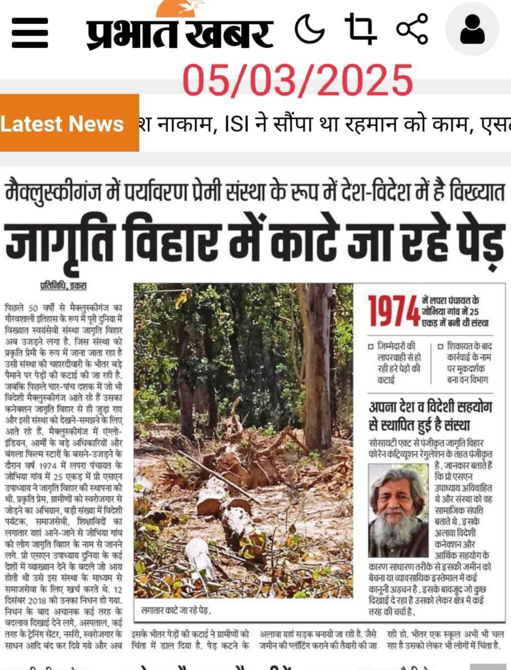 जागृति बिहार की जमीन बेचने कोशिश