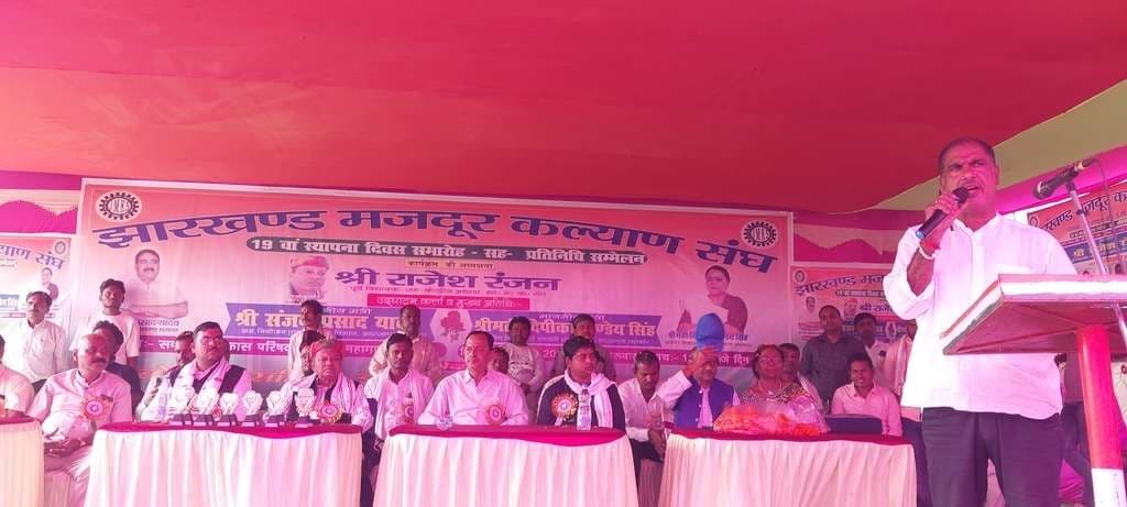 झारखंड मजदूर कल्याण संघ का मनाया गया 19वां स्थापना दिवस