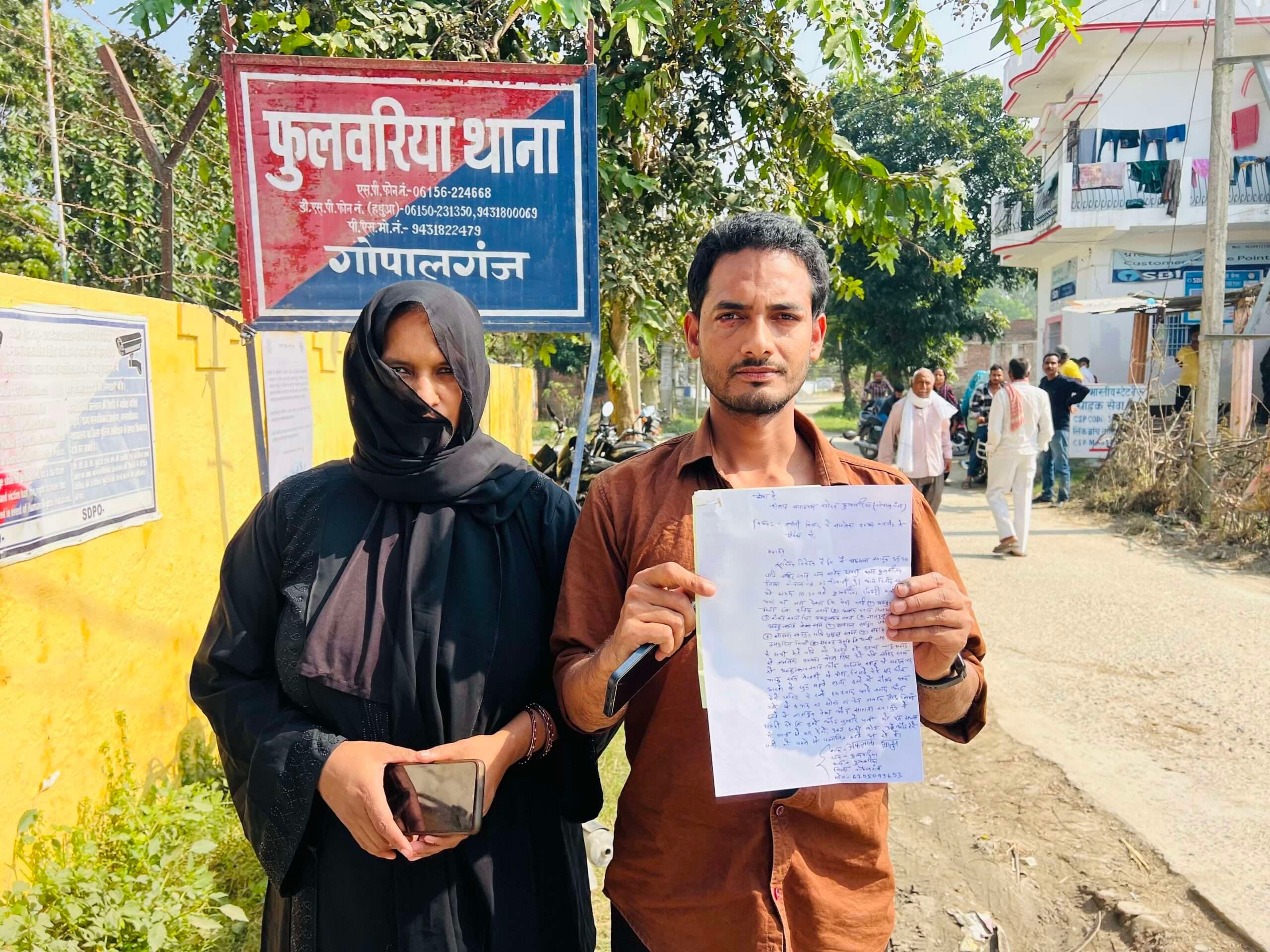 फुलवरिया रजिस्ट्री कार्यालय में मारपीट के मामले में आठ लोगों पर प्राथमिकी