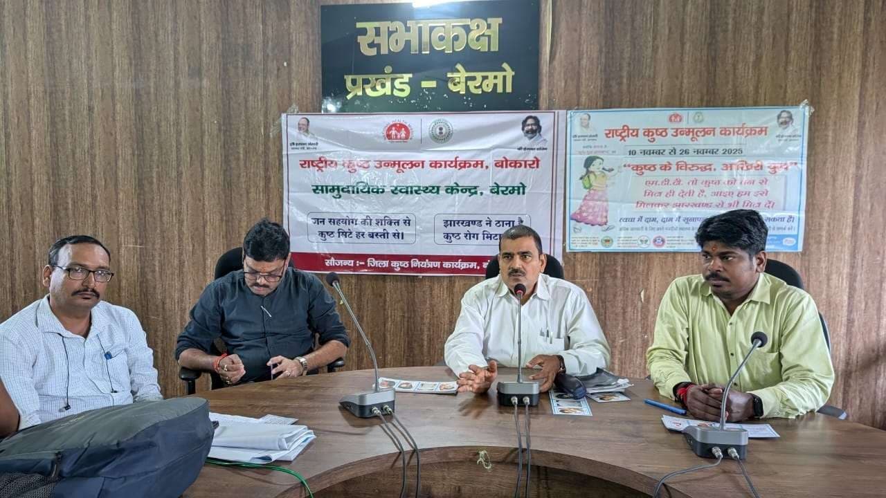 Bokaro News : कुष्ठ रोग खोज अभियान को लेकर प्रशिक्षण