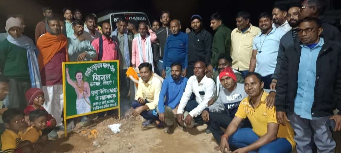 Bokaro News: पिरगुल चौक का नाम अब रघुनाथ महतो चौक, ग्रामीणों ने किया नामकरण