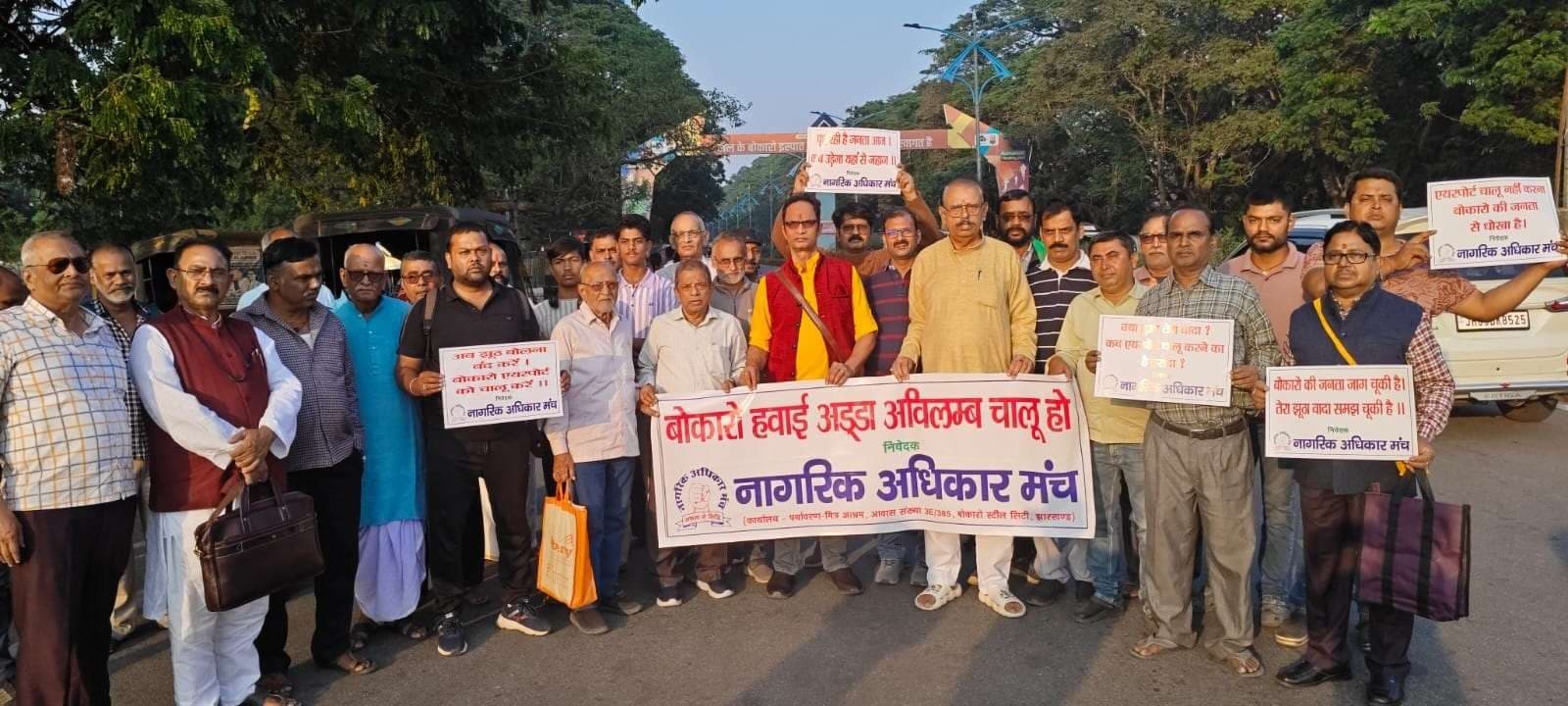 Bokaro News: बोकारो एयरपोर्ट को चालू करने की मांग को ले प्रदर्शन