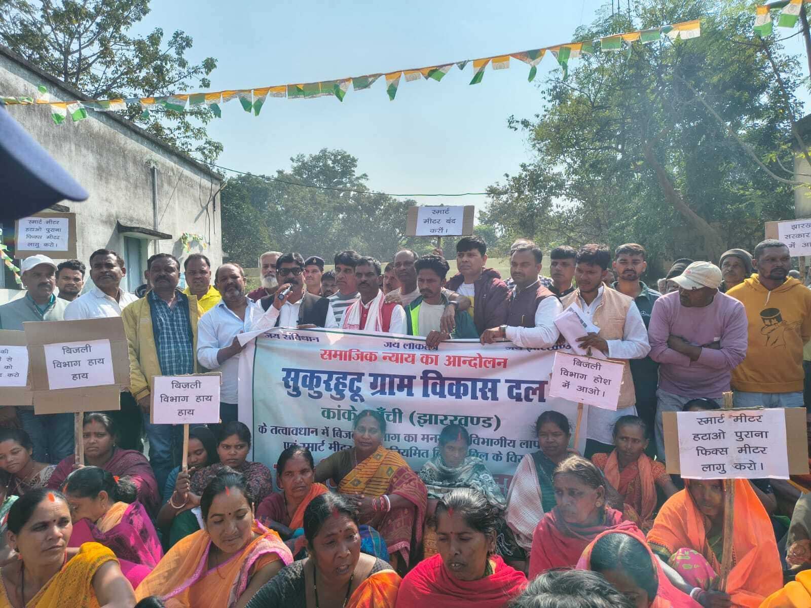 स्मार्ट मीटर हटाने व अप्रत्याशित बिजली बिल के विरोध में धरना प्रदर्शन