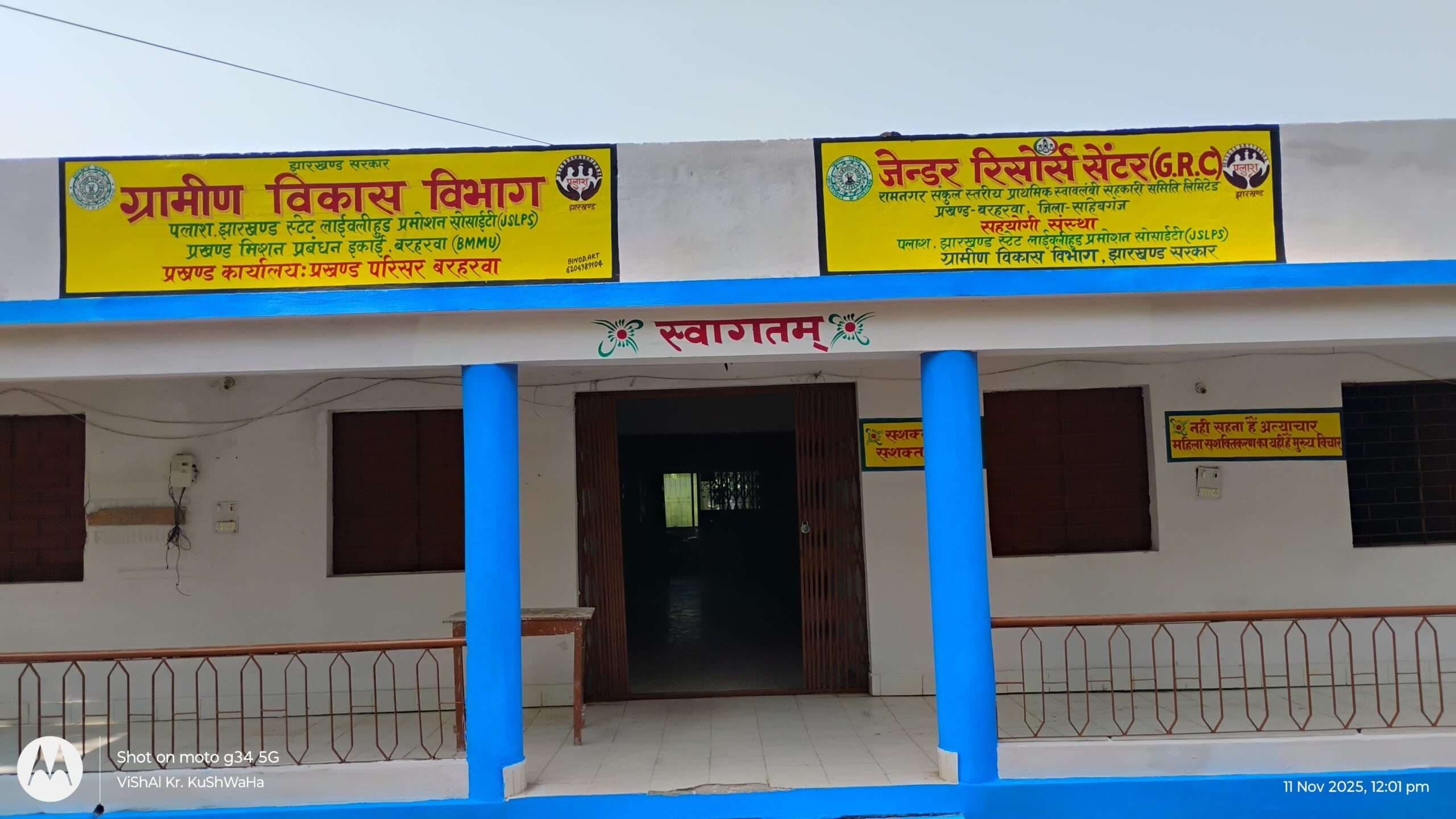 बरहरवा में खुलेगा जेंडर रिसोर्स सेंटर, हिंसा की शिकार महिलाओं को मिलेगी मदद