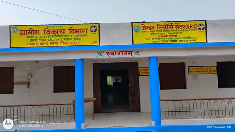 बरहरवा में खुलेगा जेंडर रिसोर्स सेंटर, हिंसा की शिकार महिलाओं को मिलेगी मदद