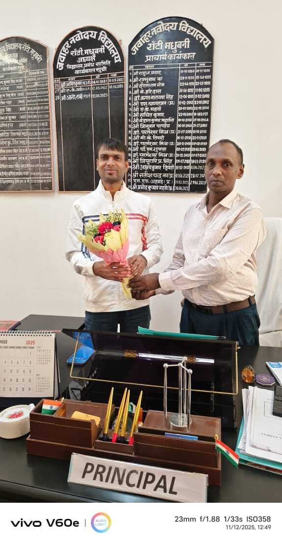 Madhubani News : वैशाली में पदस्थापित डीएसपी को प्राचार्य ने किया सम्मानित