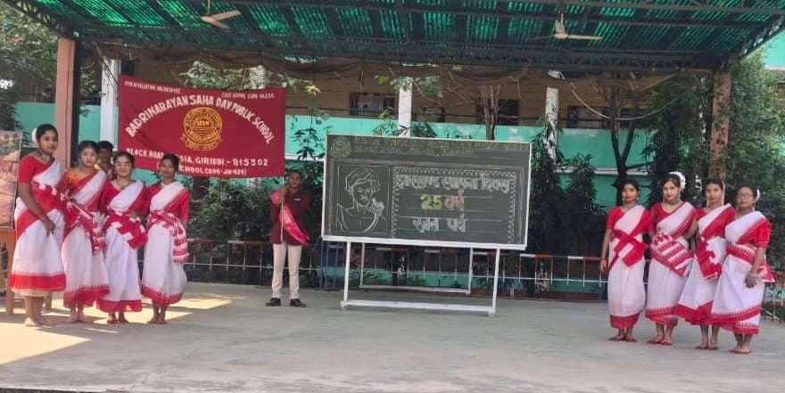 Giridih News: बीएनएस डीएवी में राज्य स्थापना दिवस को रजत पर्व के रूप में मनाया गया