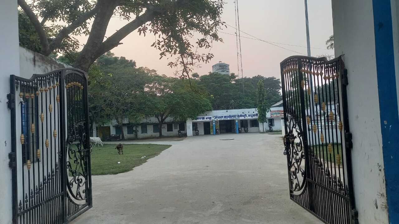 Madhubani News : विस चुनाव का मतदान संपन्न होने के बाद भी प्रखंड कार्यालय में पसरा सन्नाटा