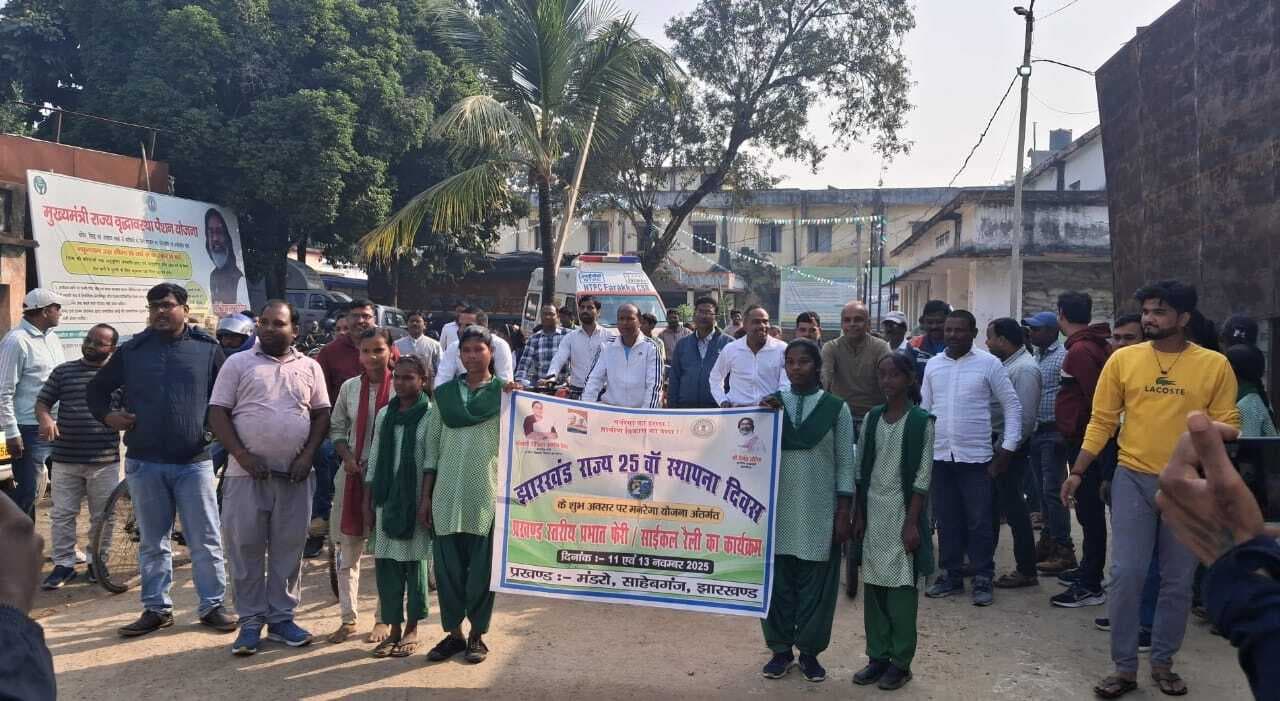 राज्य की 25वीं वर्षगांठ पर मंडरो में भव्य साइकिल रैली का आयोजन