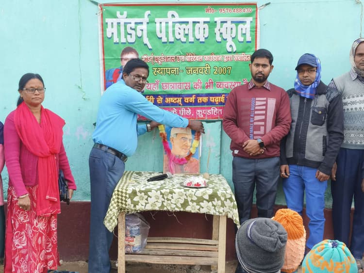 मॉडर्न पब्लिक स्कूल में याद किये गये चाचा नेहरू