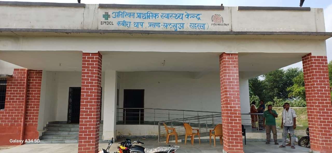 कबीरा धाप प्राथमिक स्वास्थ्य केंद्र में एमबीबीएस चिकित्सक नहीं, स्थानीय जनता परेशान