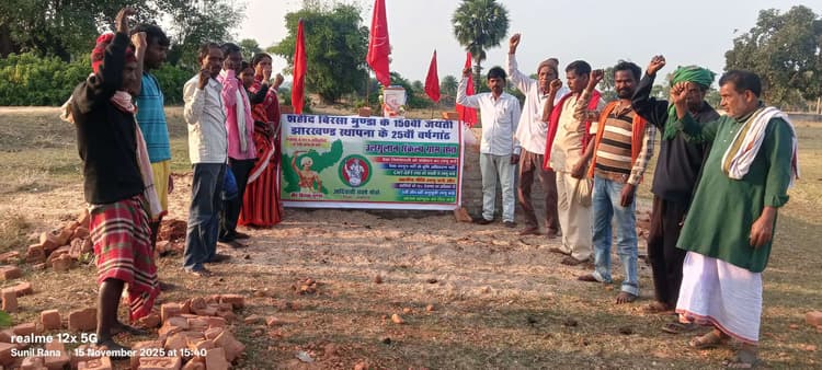 भाकपा माले ने मनाया उलगुलान संकल्प दिवस