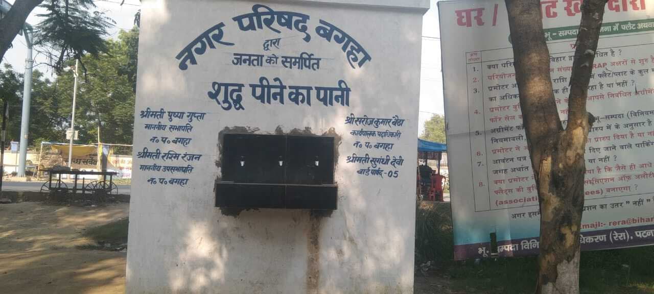 Bettaiah : वार्ड नंबर 28 शायरी स्थान में लगाया गया आरओ खराब, वार्ड वासियों को नहीं मिल रहा शुद्ध पेयजल