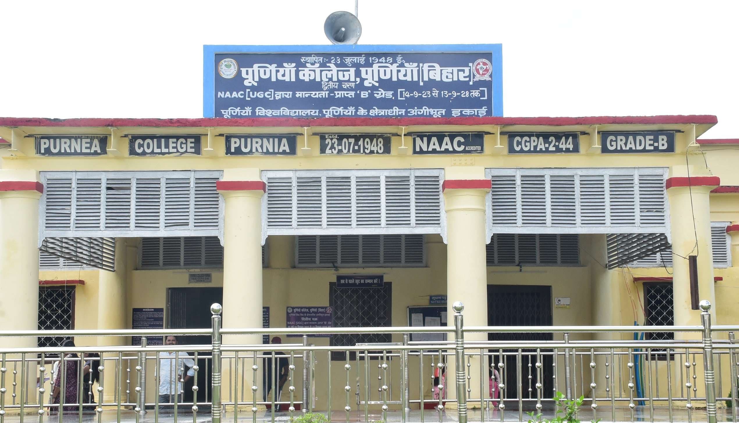 पूर्णिया कॉलेज ने मांगी जमीन की जमाबंदी