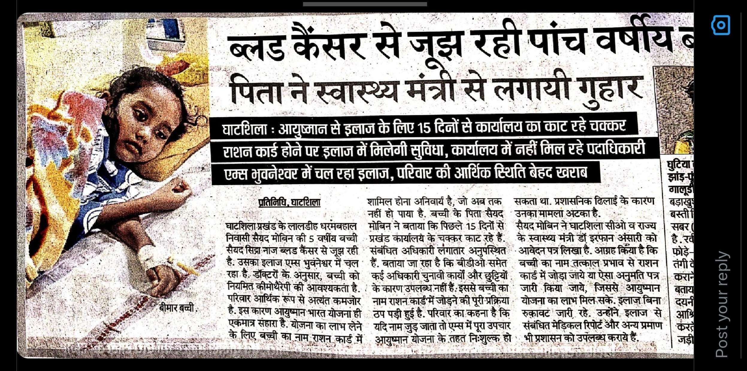 East Singhbhum News : प्रभात इंपैक्ट <bha>;</bha> ब्लड कैंसर पीड़ित बच्ची के इलाज को डीसी ने त्वरित कार्रवाई के निर्देश दिये